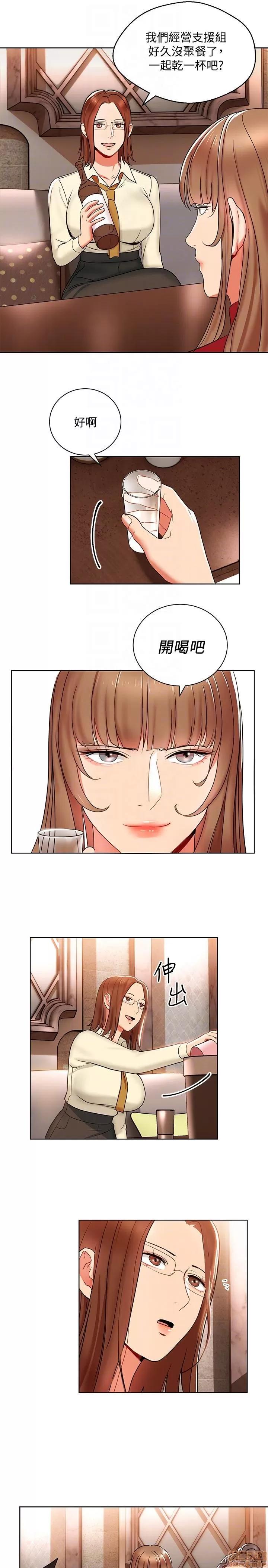 玩转女上司 玩转女上司 13-16 第40页