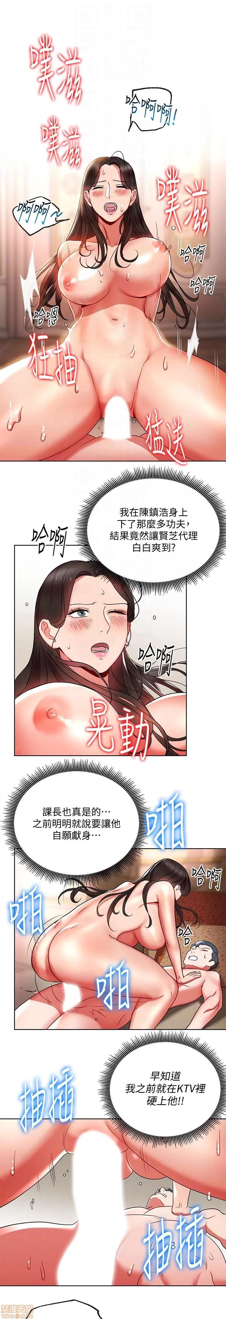 玩转女上司 玩转女上司 13-16 第46页