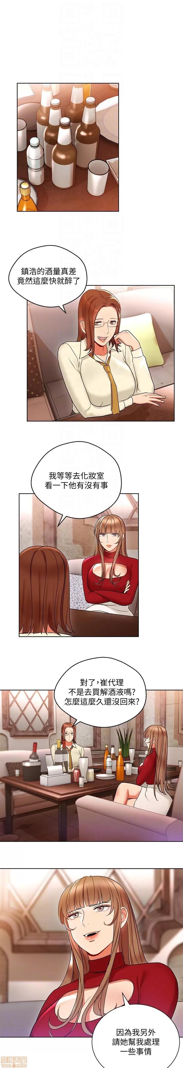 玩转女上司 玩转女上司 13-16 第52页
