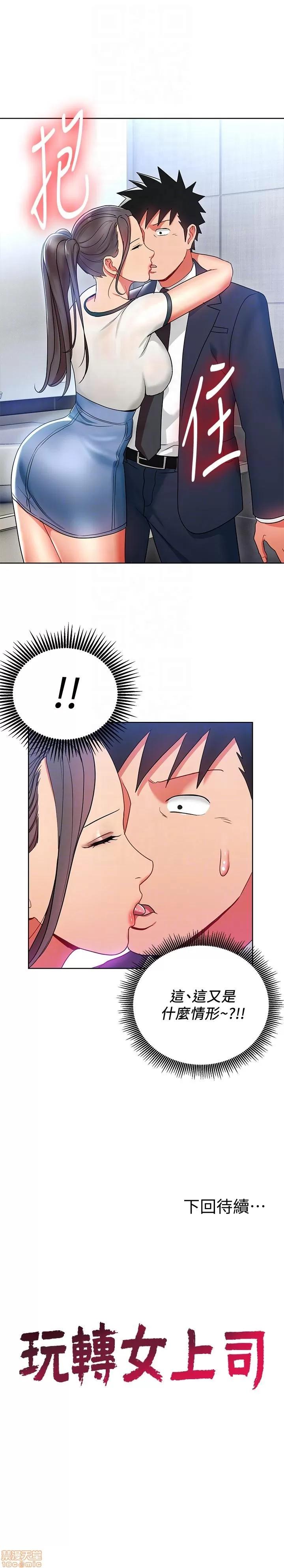 玩转女上司 玩转女上司 13-16 第56页