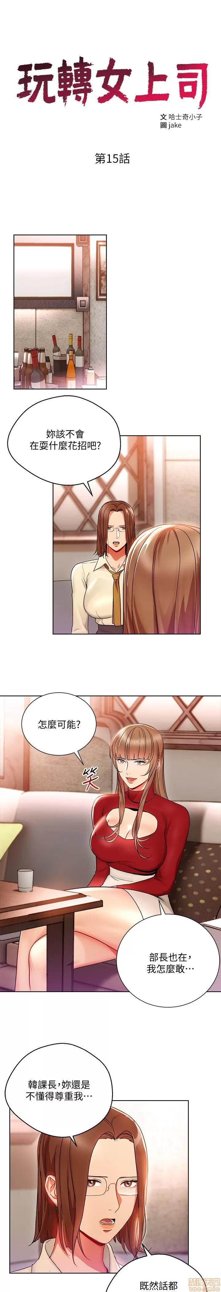玩转女上司 玩转女上司 13-16 第59页
