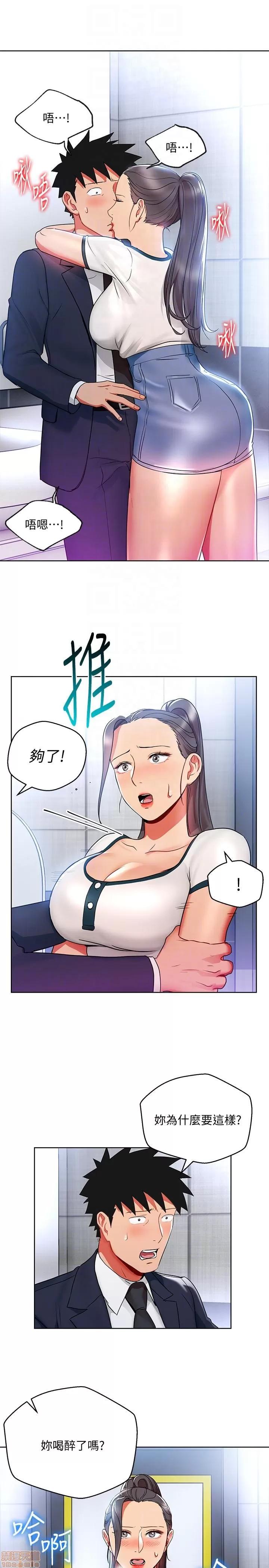 玩转女上司 玩转女上司 13-16 第67页