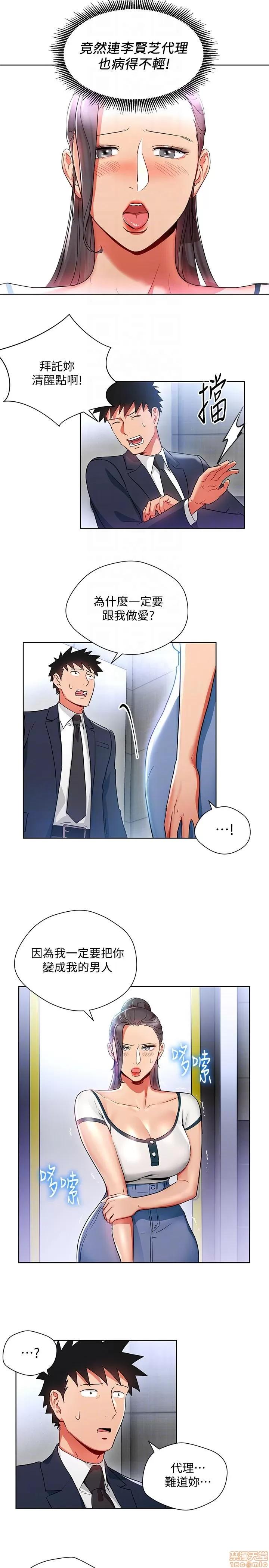 玩转女上司 玩转女上司 13-16 第71页