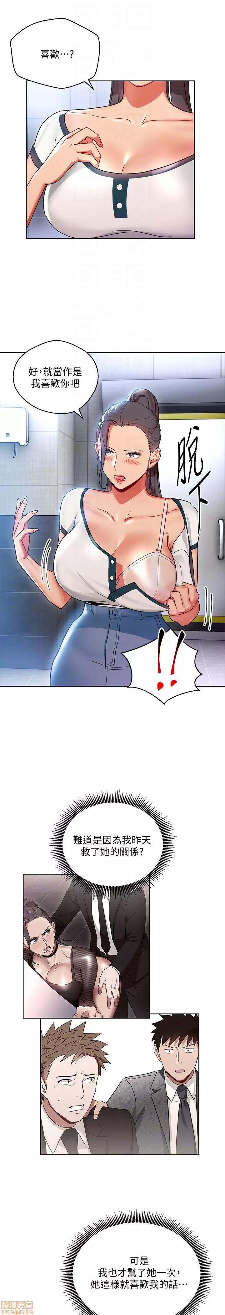玩转女上司 玩转女上司 13-16 第73页