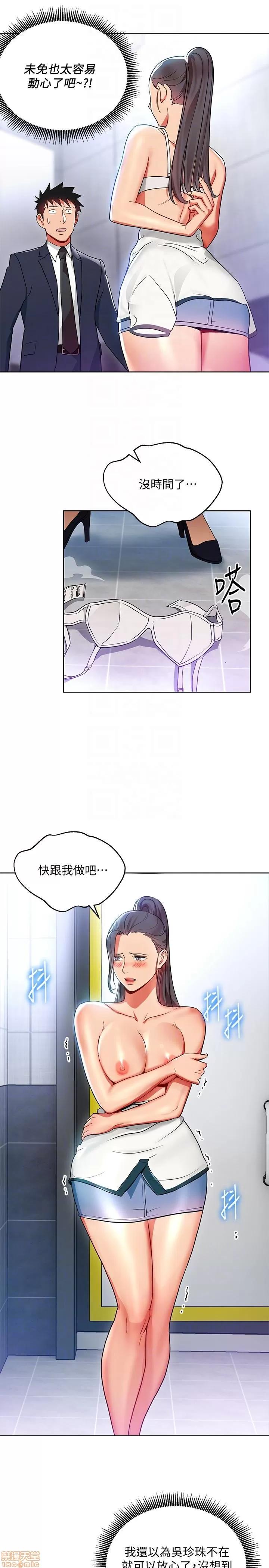 玩转女上司 玩转女上司 13-16 第75页