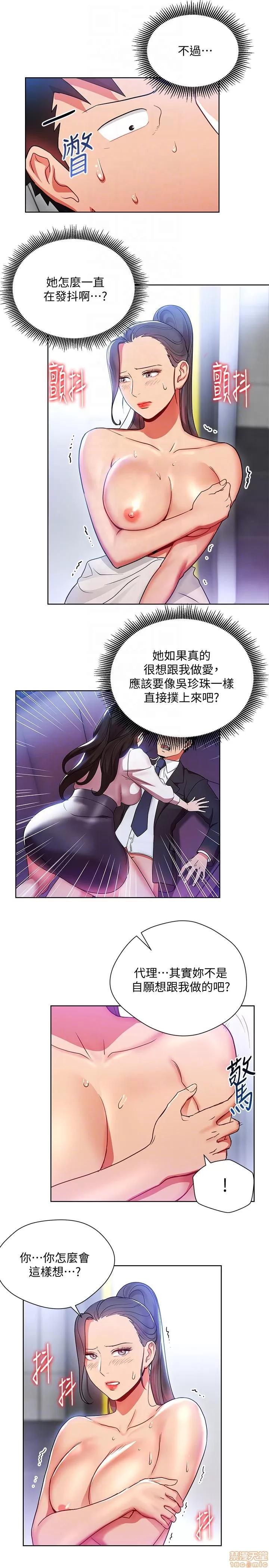 玩转女上司 玩转女上司 13-16 第77页