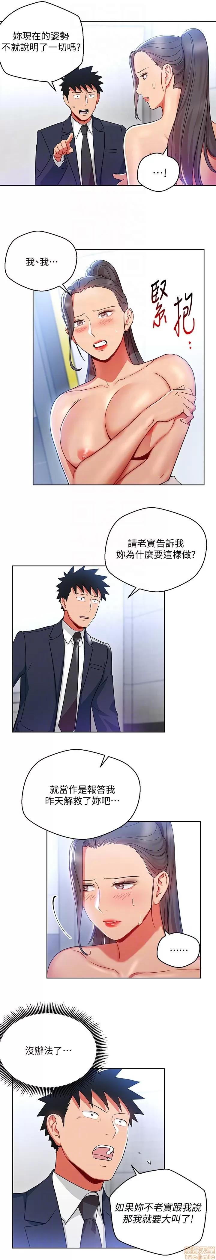玩转女上司 玩转女上司 13-16 第79页