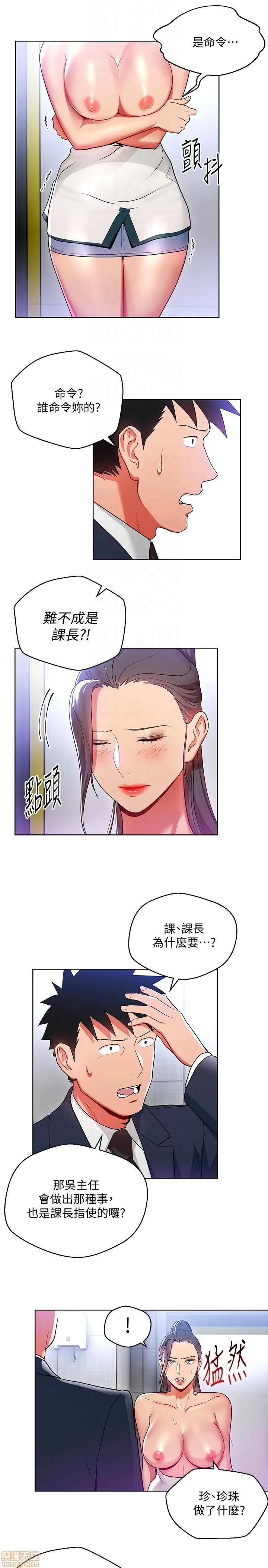 玩转女上司 玩转女上司 13-16 第81页