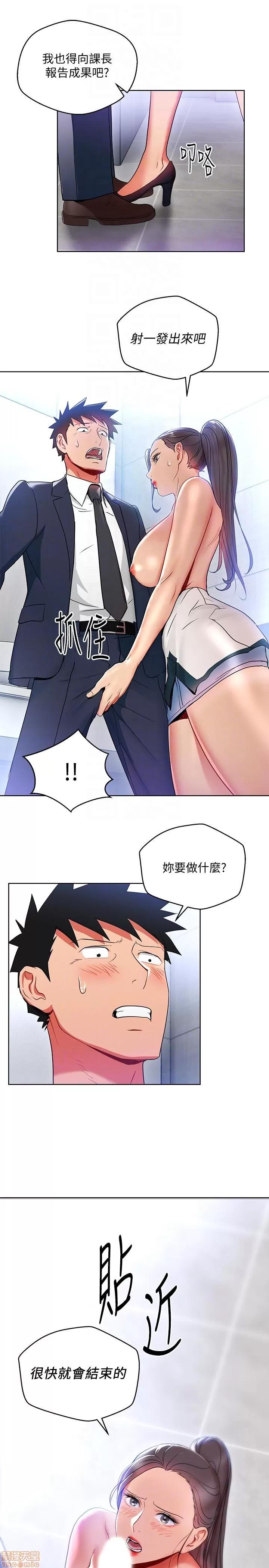 玩转女上司 玩转女上司 13-16 第85页