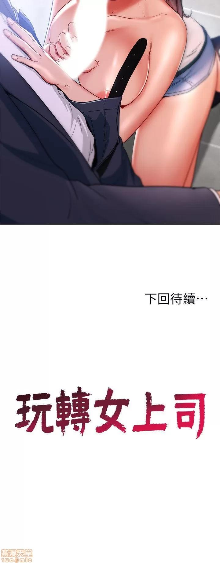 玩转女上司 玩转女上司 13-16 第86页