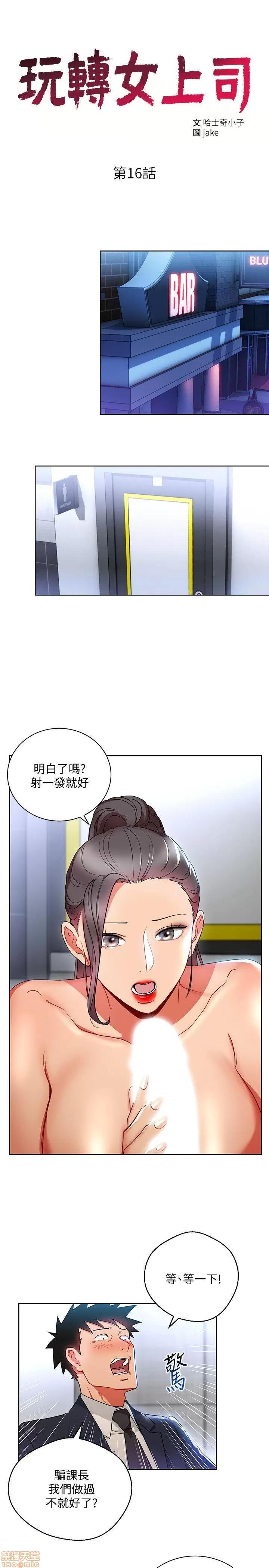 玩转女上司 玩转女上司 13-16 第89页