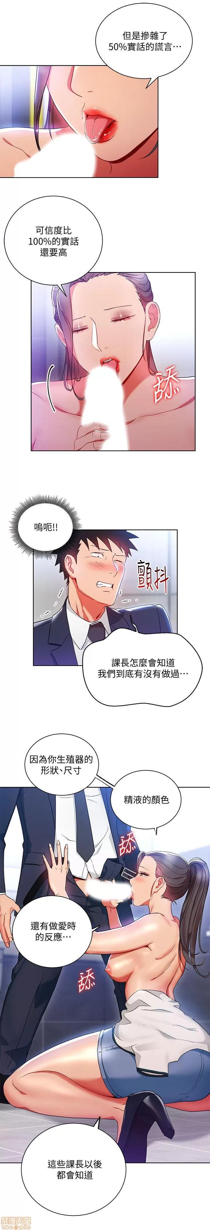 玩转女上司 玩转女上司 13-16 第91页