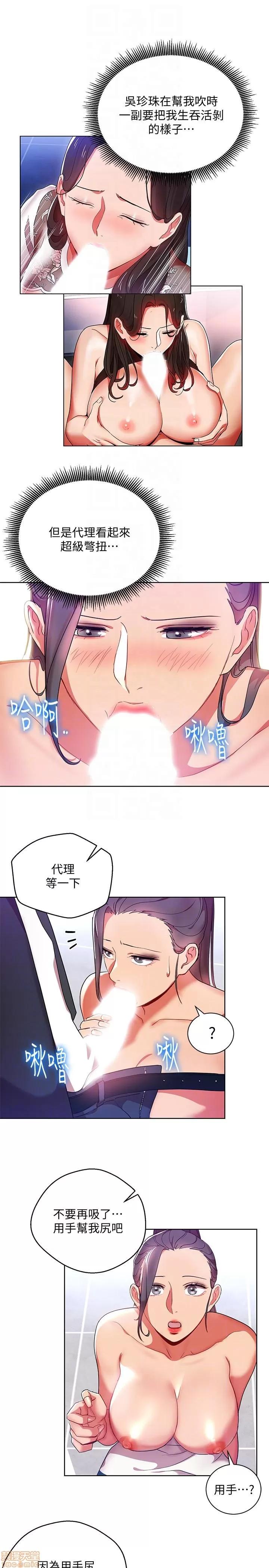 玩转女上司 玩转女上司 13-16 第97页
