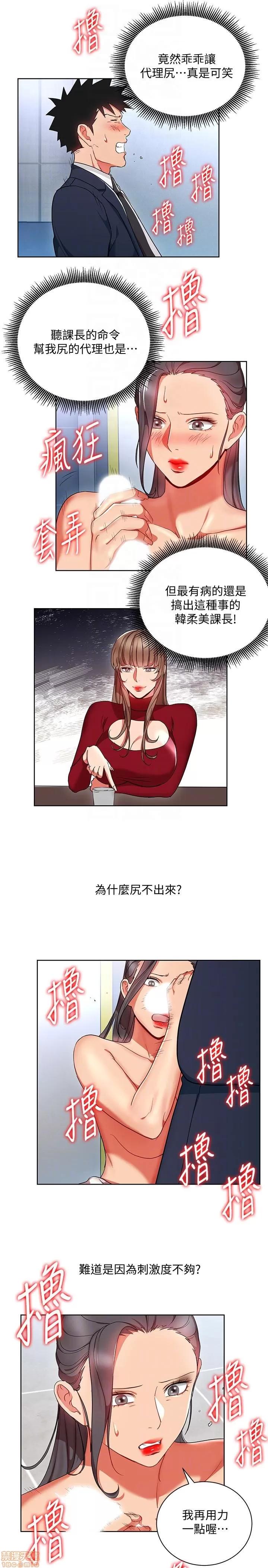玩转女上司 玩转女上司 13-16 第101页