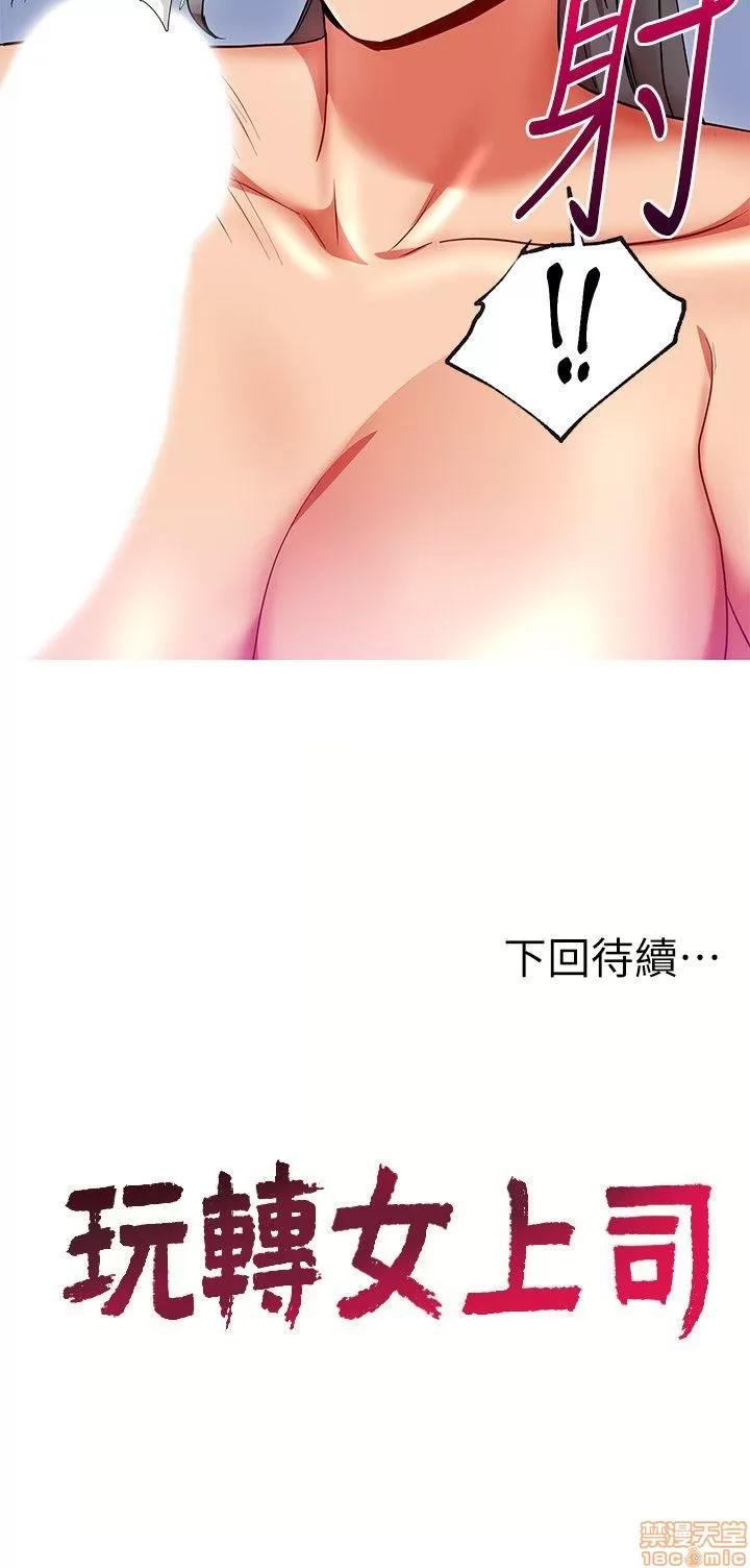 玩转女上司 玩转女上司 13-16 第114页