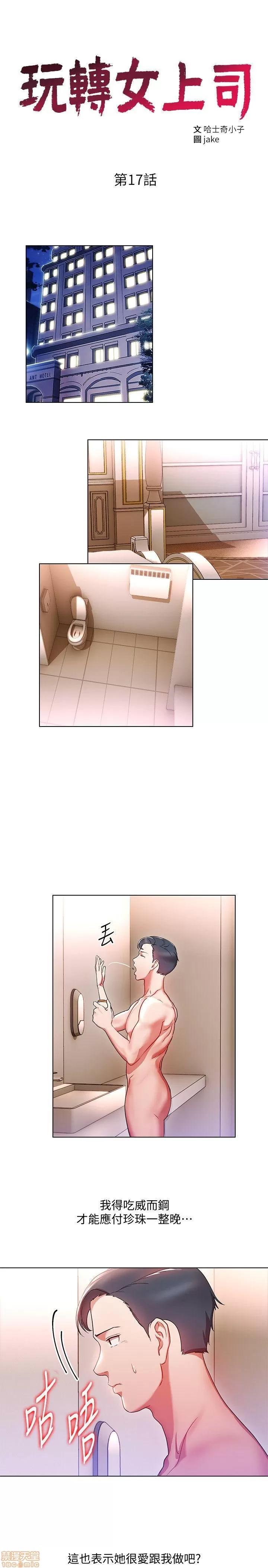 玩转女上司 玩转女上司 17-20 第2页