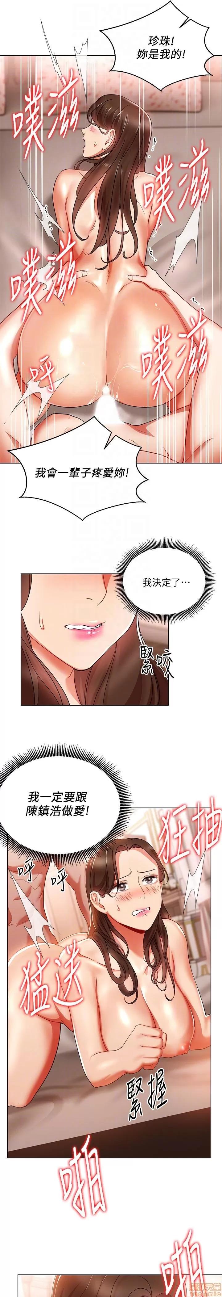 玩转女上司 玩转女上司 17-20 第8页