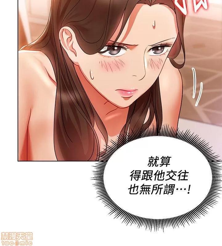 玩转女上司 玩转女上司 17-20 第9页
