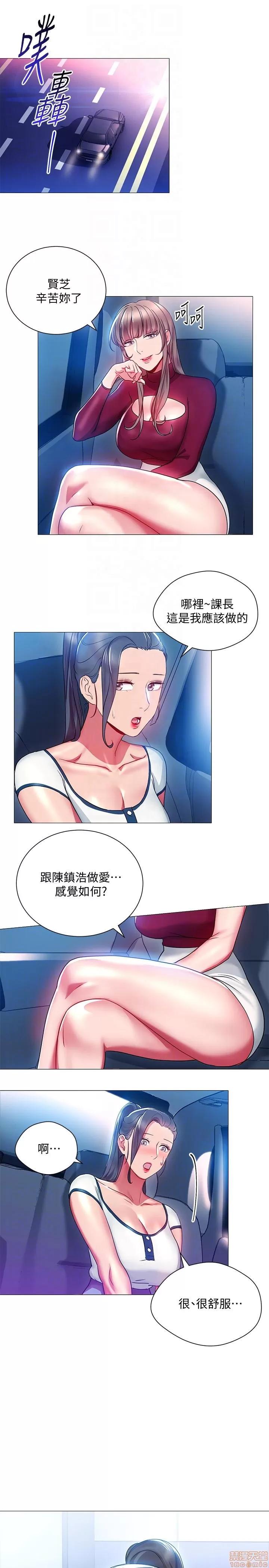 玩转女上司 玩转女上司 17-20 第10页