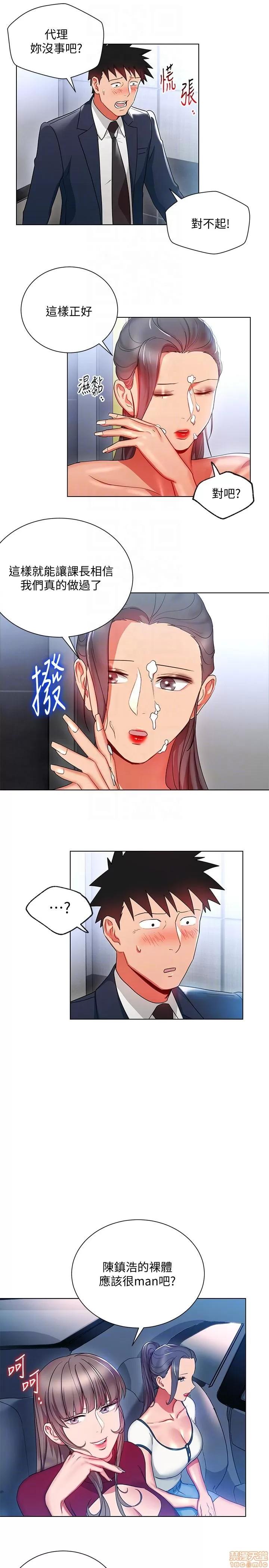 玩转女上司 玩转女上司 17-20 第12页