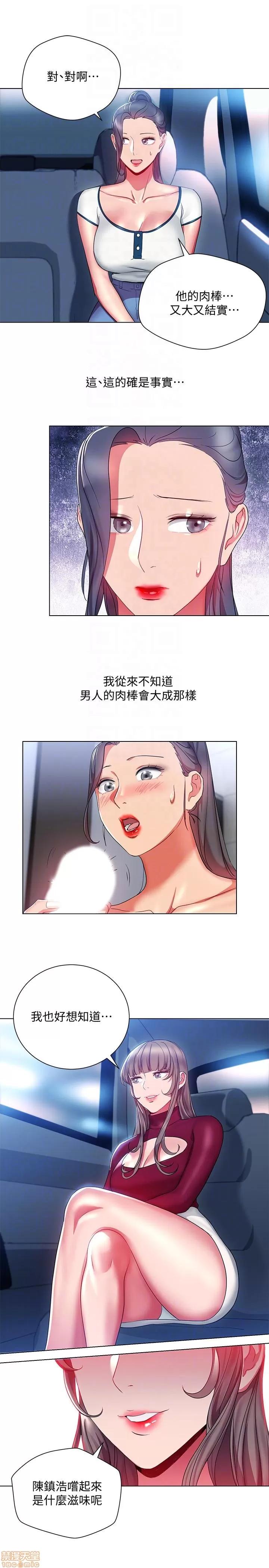 玩转女上司 玩转女上司 17-20 第14页