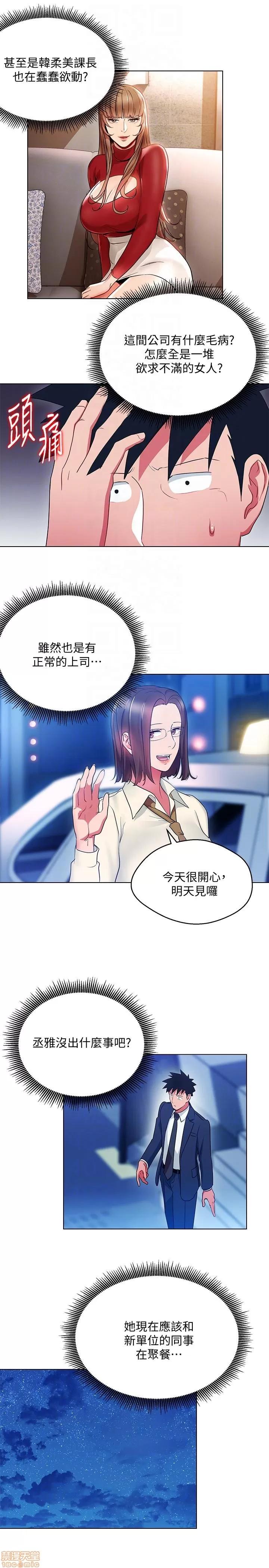 玩转女上司 玩转女上司 17-20 第18页