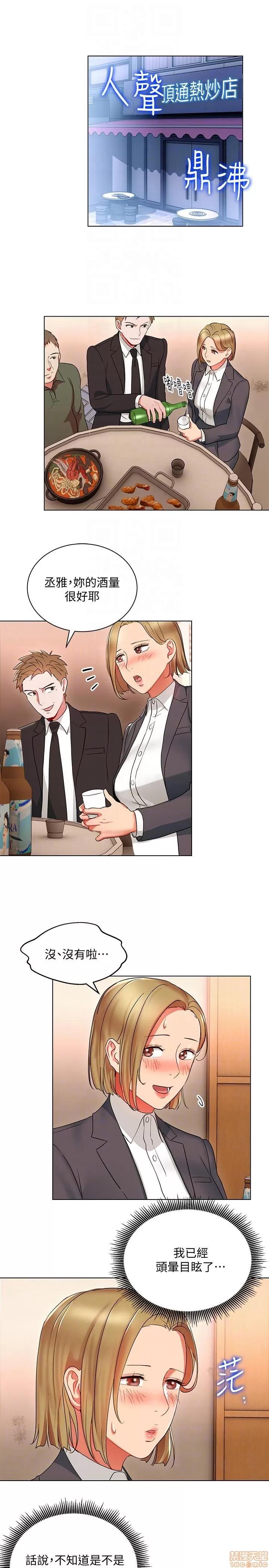 玩转女上司 玩转女上司 17-20 第20页