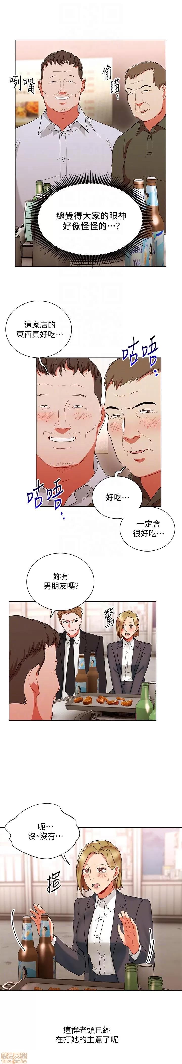 玩转女上司 玩转女上司 17-20 第22页
