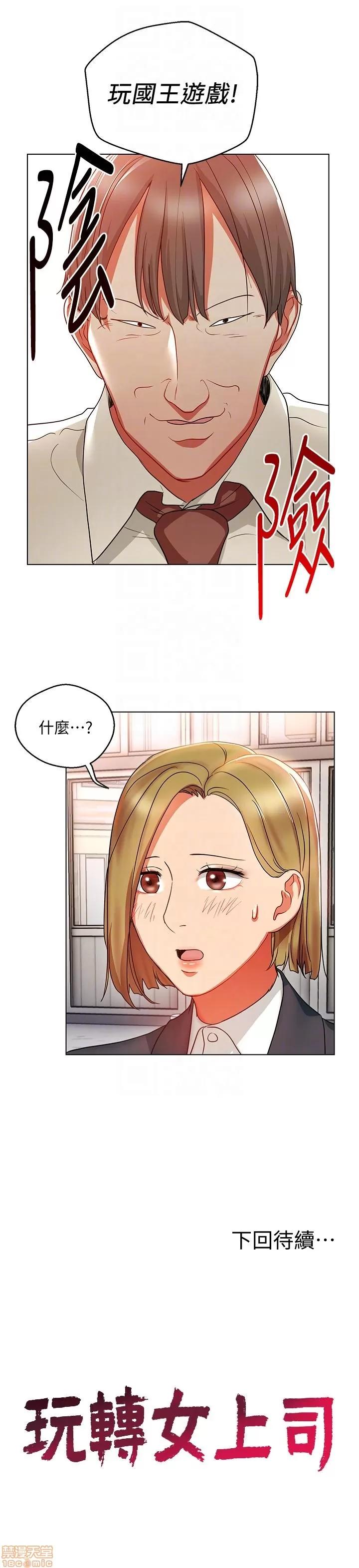 玩转女上司 玩转女上司 17-20 第26页