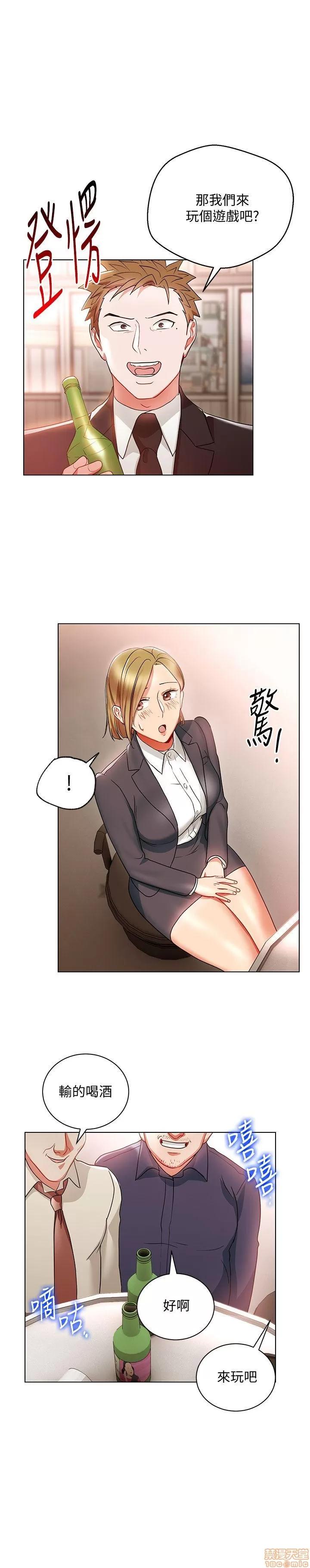 玩转女上司 玩转女上司 17-20 第27页
