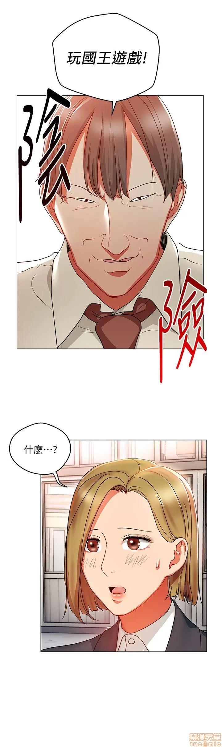 玩转女上司 玩转女上司 17-20 第28页