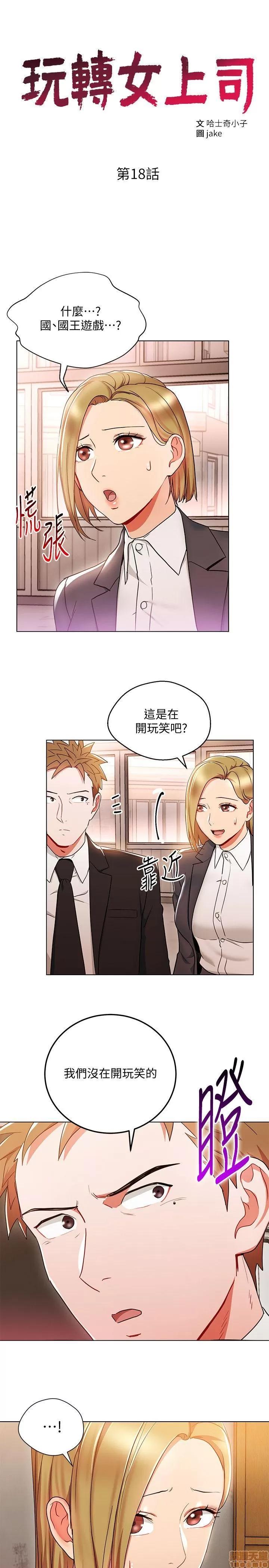 玩转女上司 玩转女上司 17-20 第29页