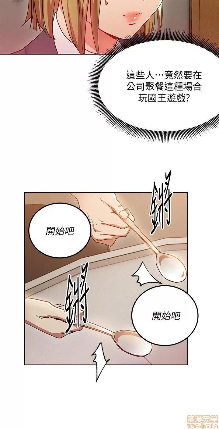玩转女上司 玩转女上司 17-20 第30页
