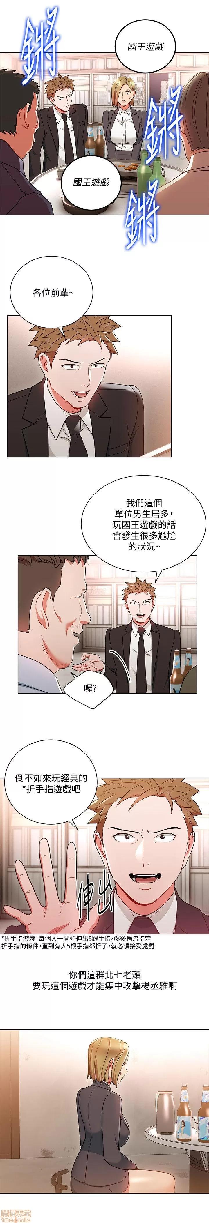 玩转女上司 玩转女上司 17-20 第31页