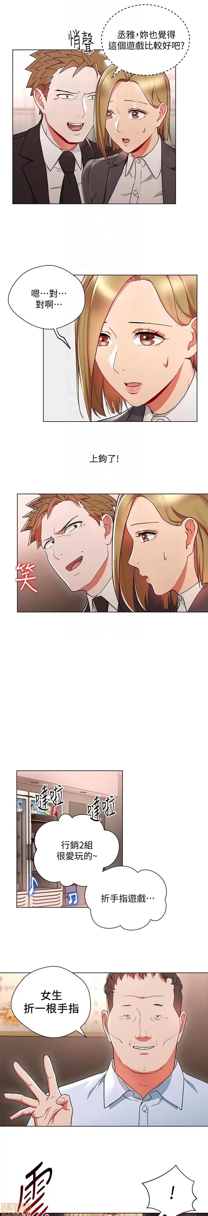 玩转女上司 玩转女上司 17-20 第33页