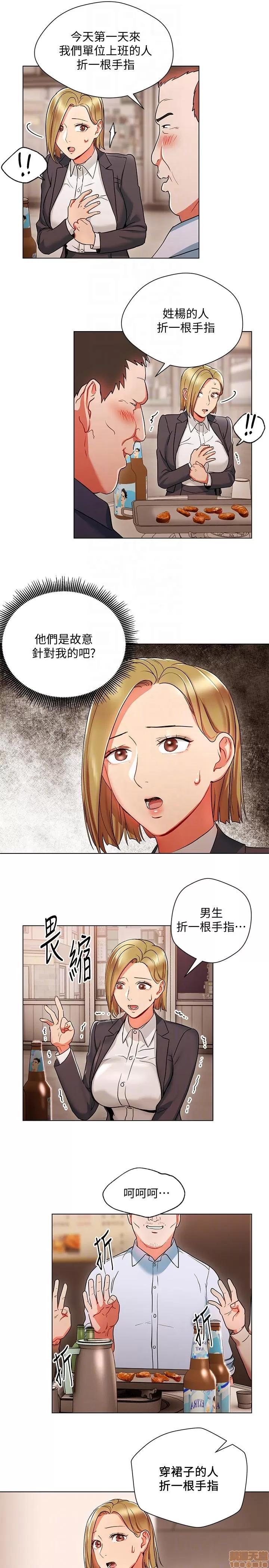玩转女上司 玩转女上司 17-20 第35页