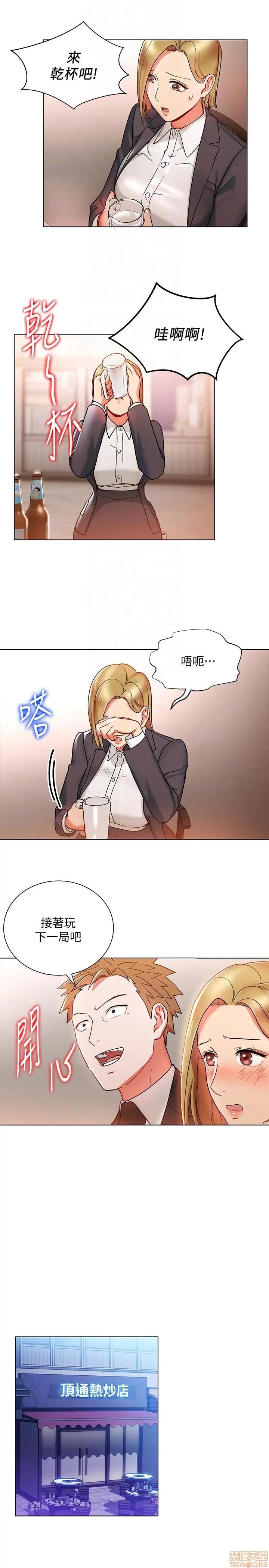玩转女上司 玩转女上司 17-20 第39页
