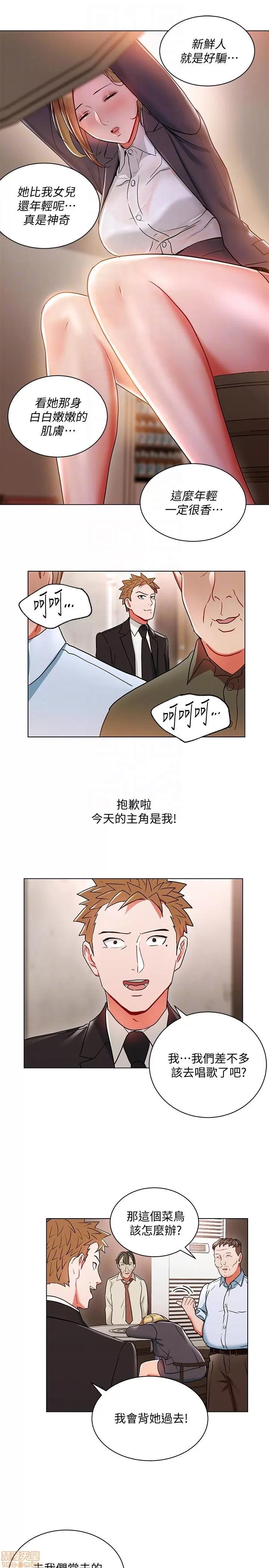 玩转女上司 玩转女上司 17-20 第41页