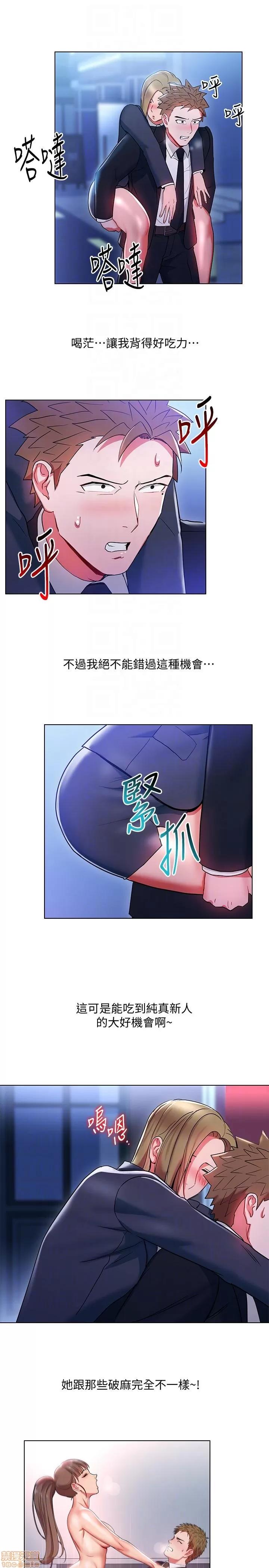 玩转女上司 玩转女上司 17-20 第45页