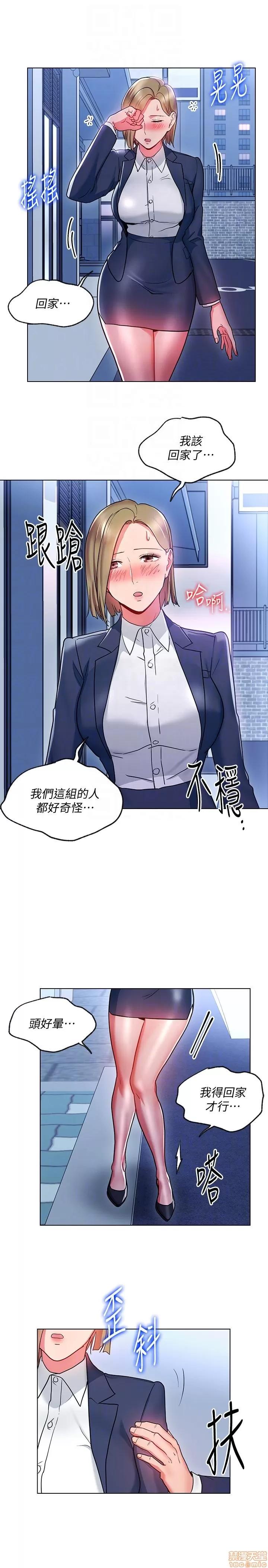 玩转女上司 玩转女上司 17-20 第51页