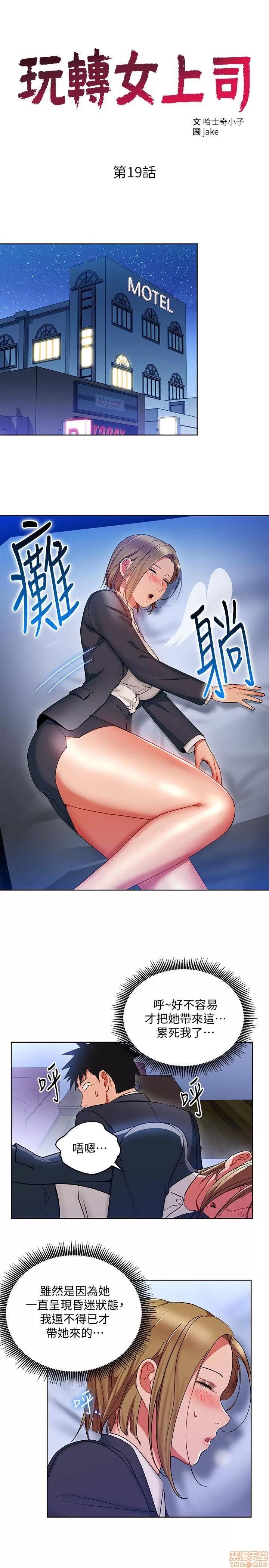 玩转女上司 玩转女上司 17-20 第56页
