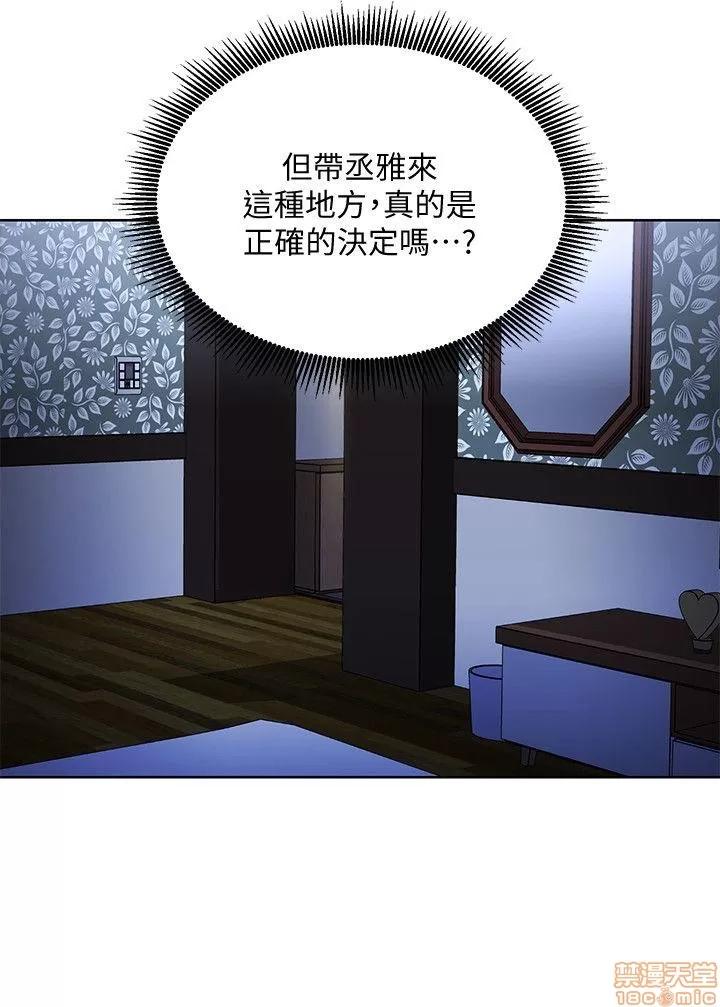 玩转女上司 玩转女上司 17-20 第57页