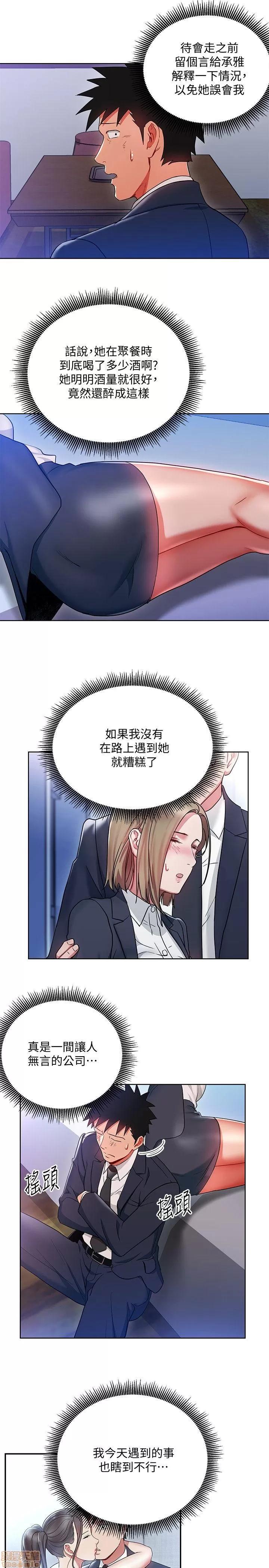 玩转女上司 玩转女上司 17-20 第58页