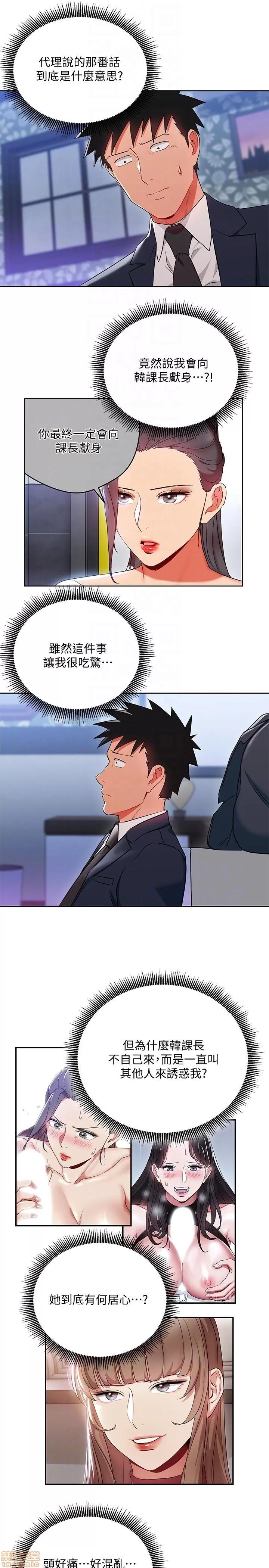 玩转女上司 玩转女上司 17-20 第60页