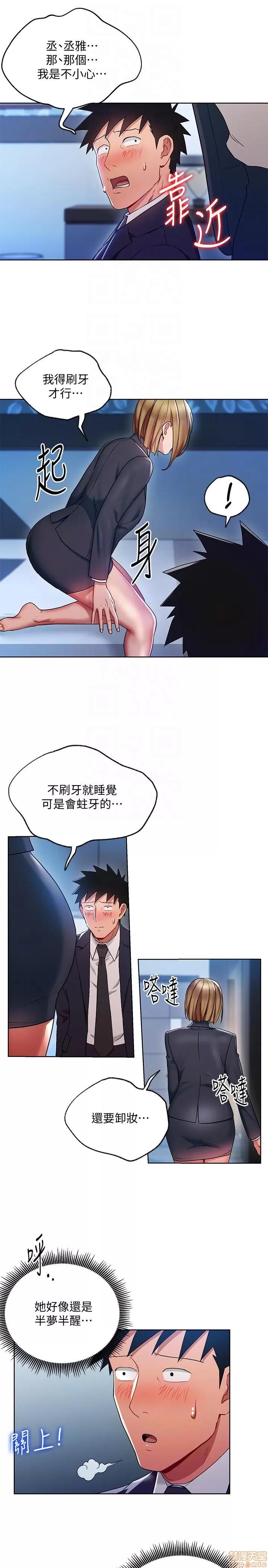 玩转女上司 玩转女上司 17-20 第64页