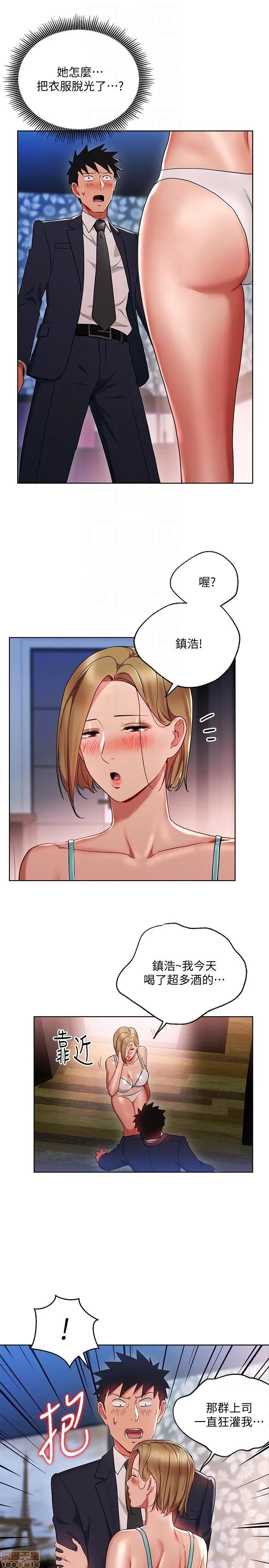 玩转女上司 玩转女上司 17-20 第68页