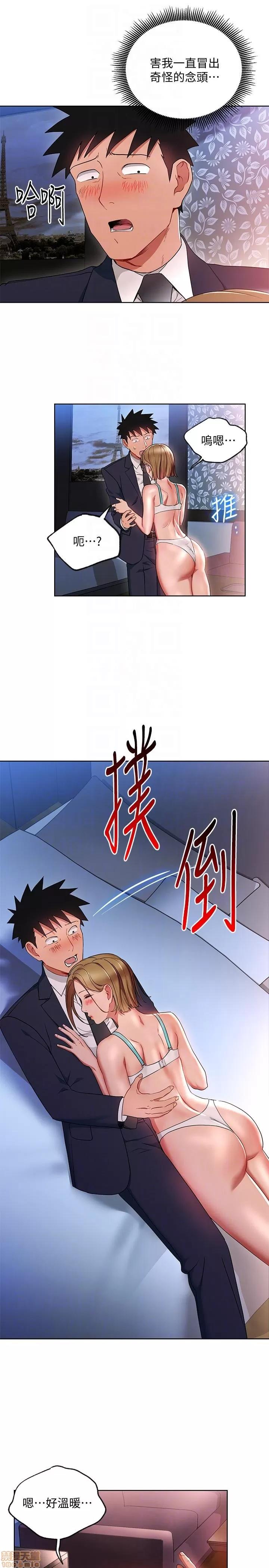 玩转女上司 玩转女上司 17-20 第72页