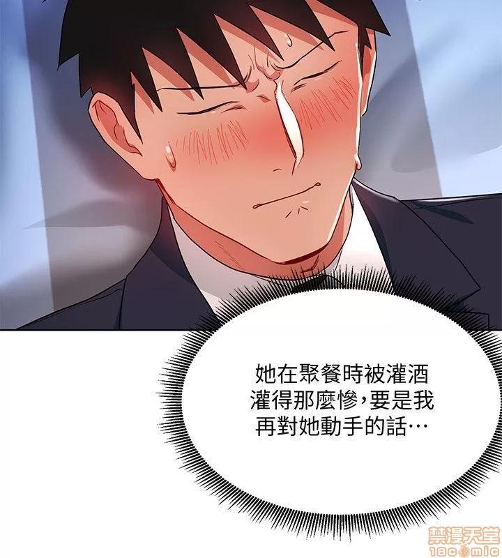 玩转女上司 玩转女上司 17-20 第75页