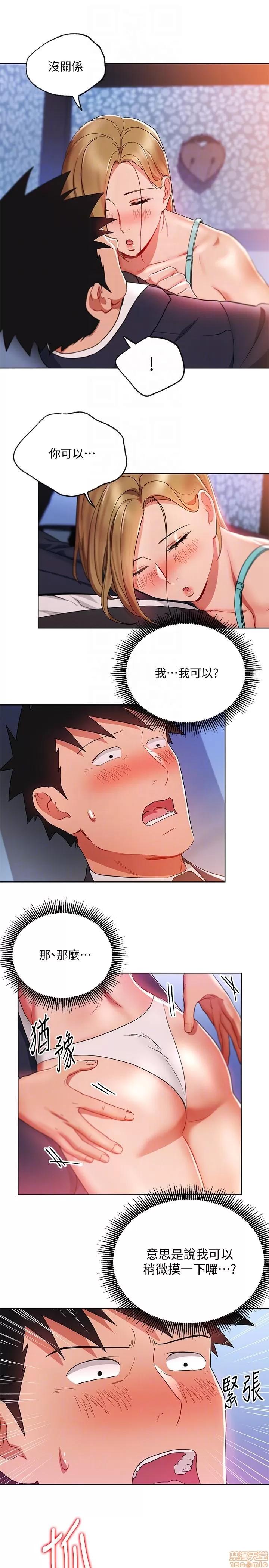 玩转女上司 玩转女上司 17-20 第76页