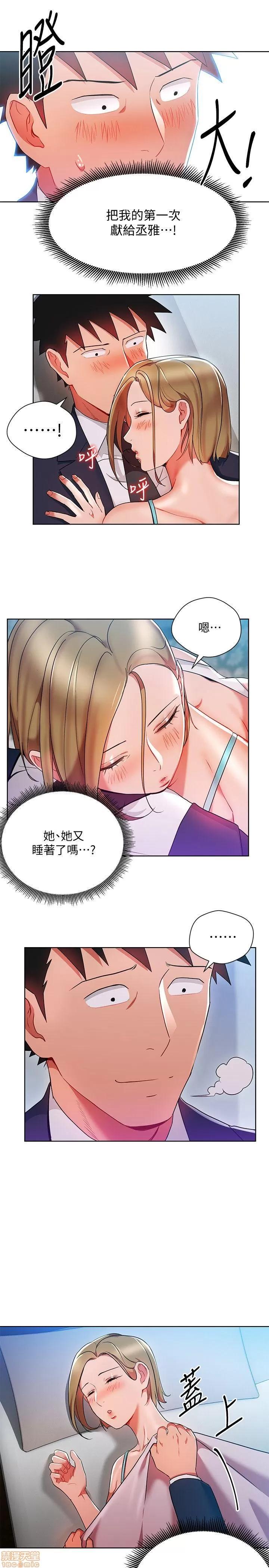 玩转女上司 玩转女上司 17-20 第91页
